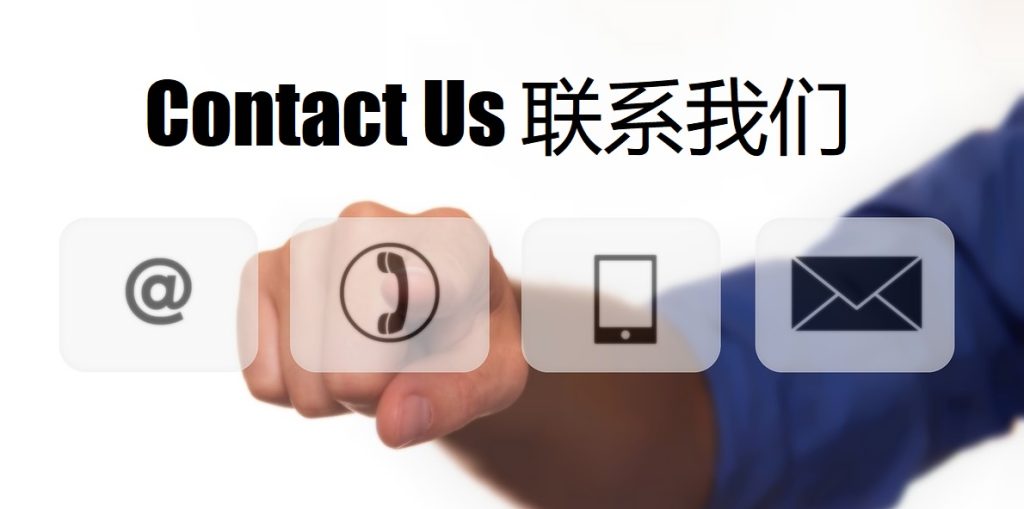 Contact Us 鸿运
